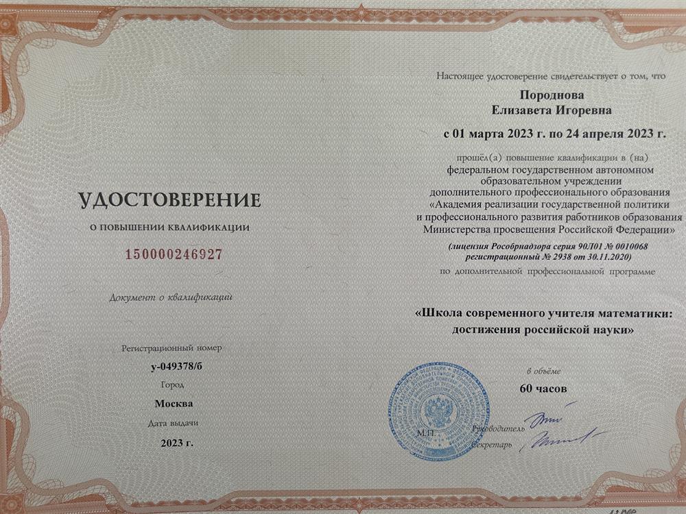 Удостоверение о повышении квалификации 