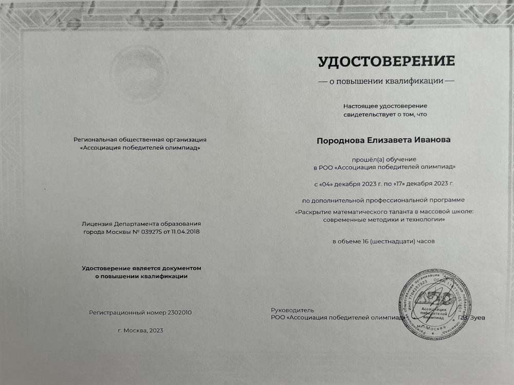 Удостоверение о повышении квалификации 
