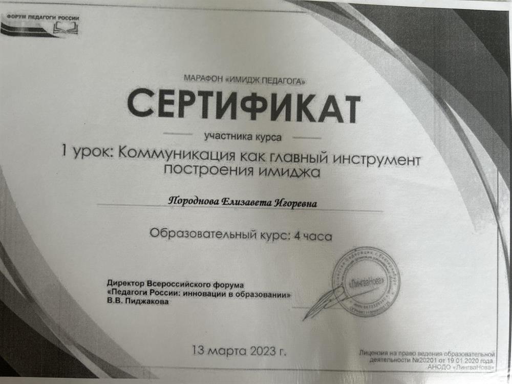 Сертификат 