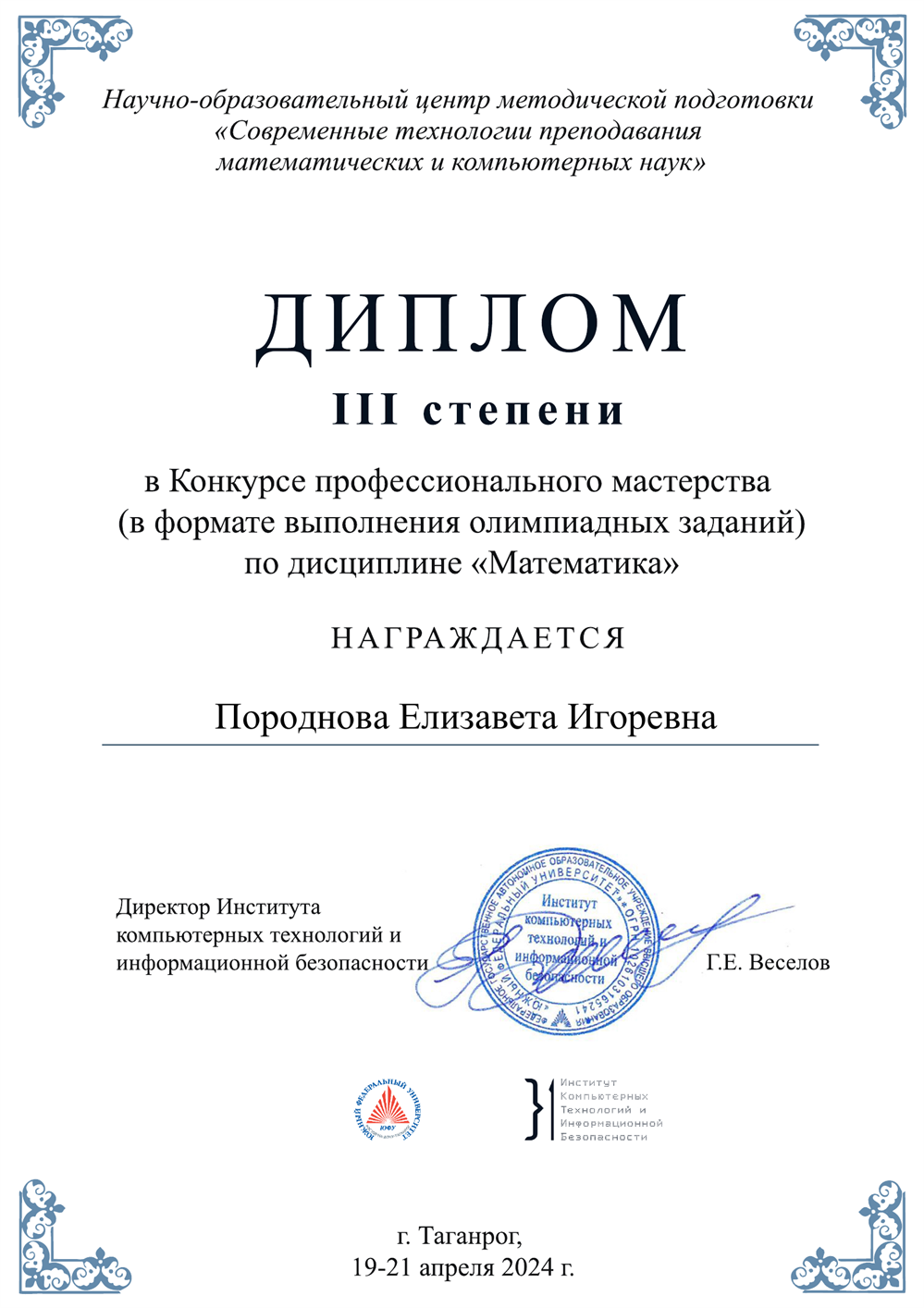 Диплом