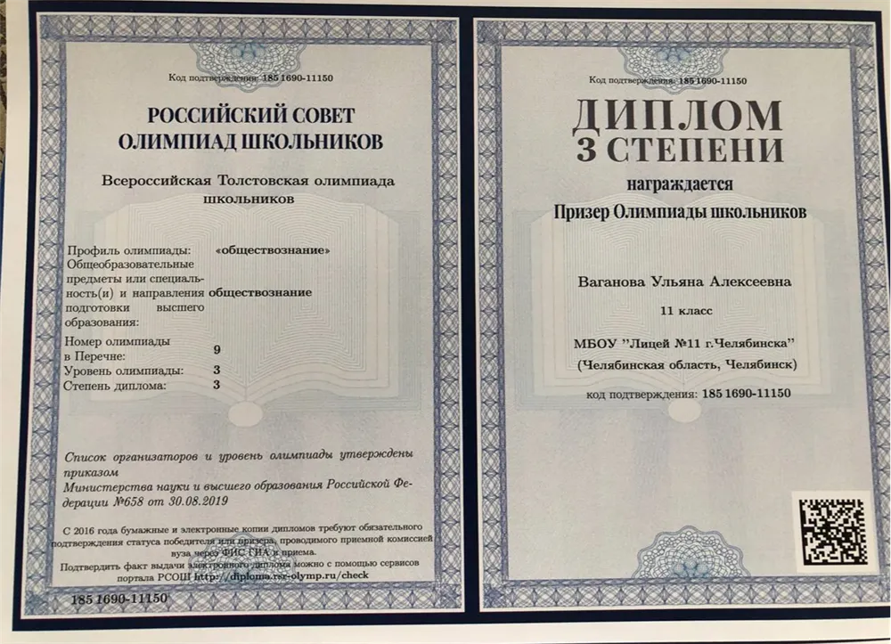 Диплом олимпиады по обществознанию