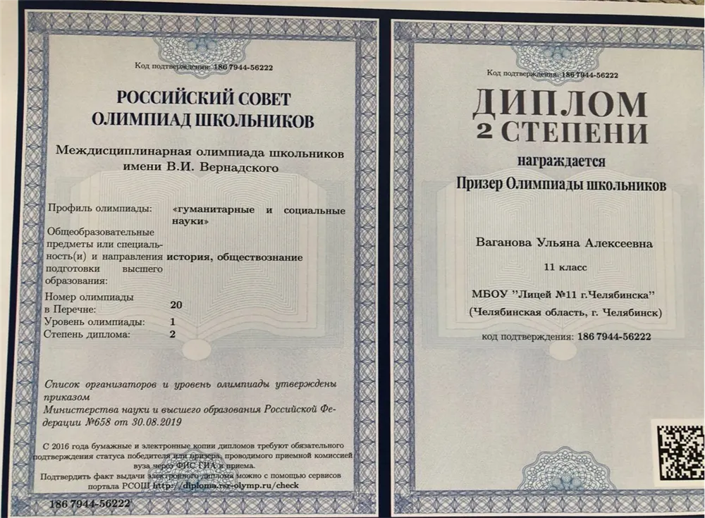 Диплом олимпиады по обществознанию и истории