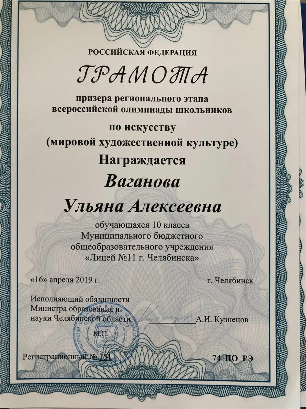 Диплом олимпиады по искусству