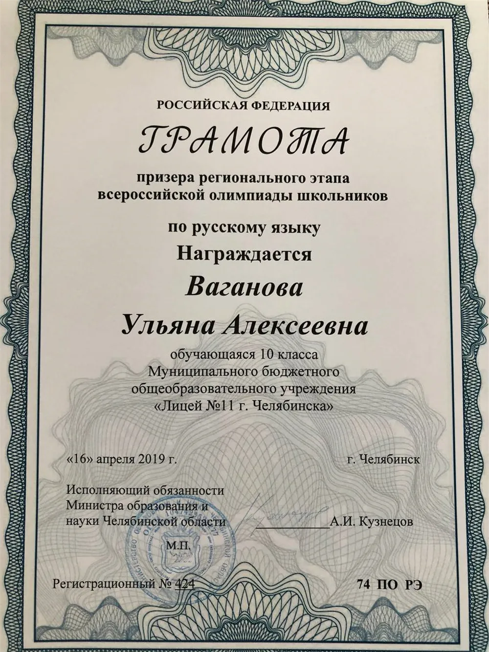 Диплом олимпиады по русскому языку