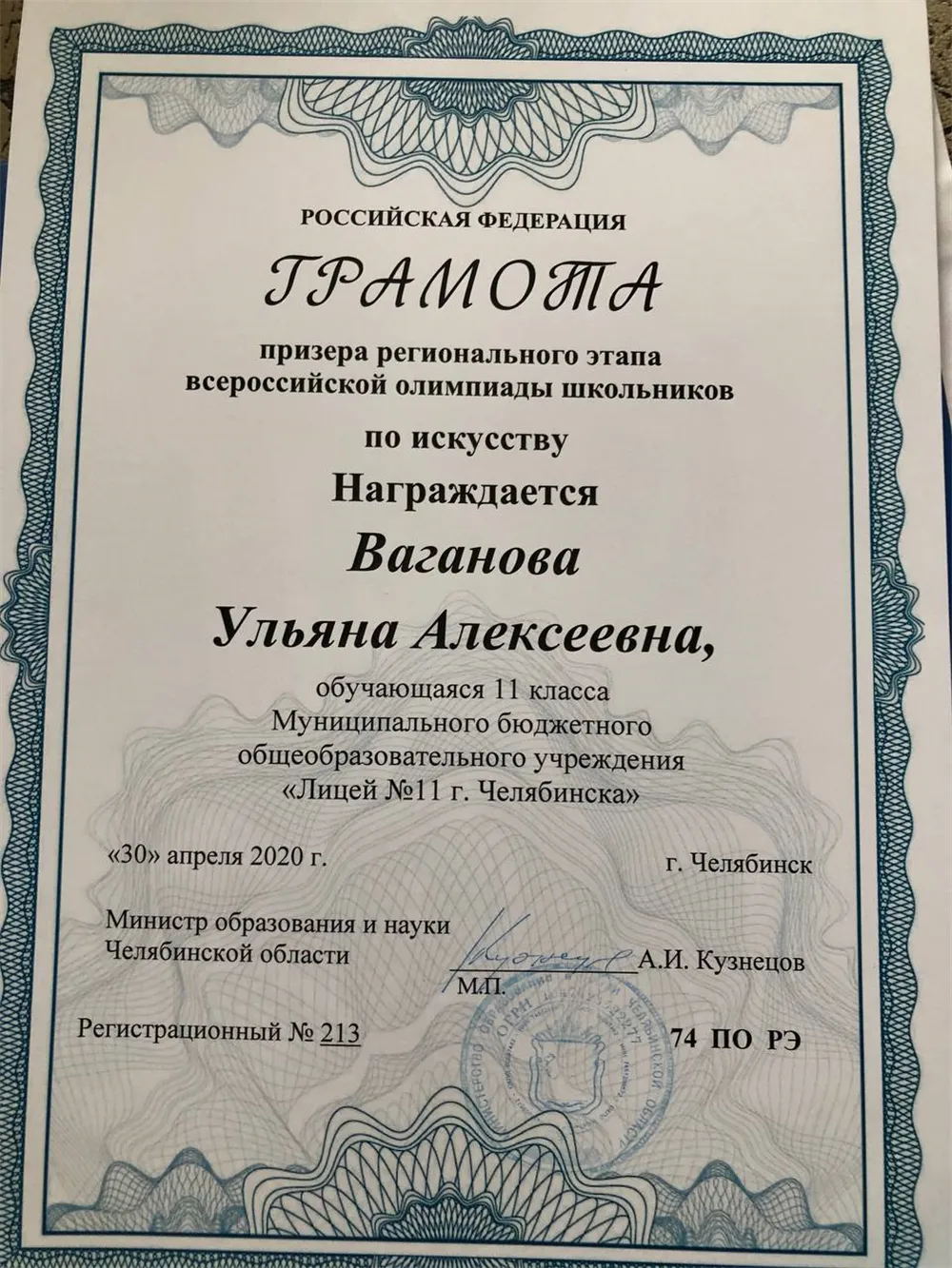 Диплом олимпиады по искусству