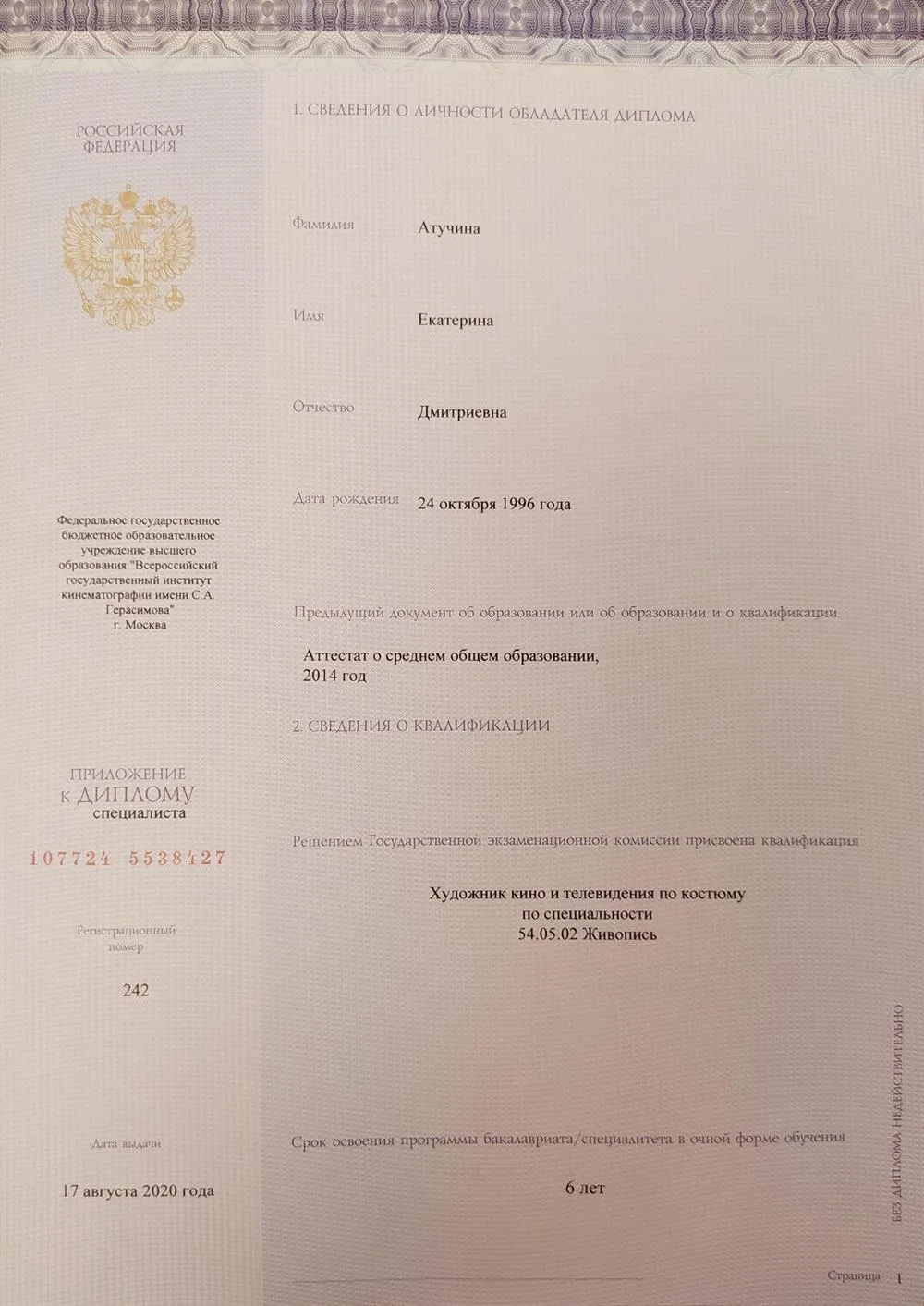 Приложение к диплому