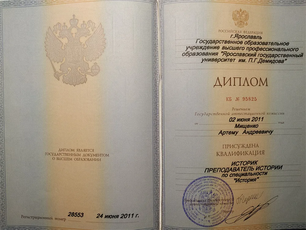 Диплом