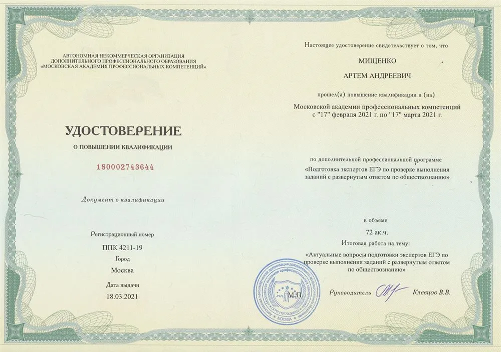 Удостоверение федерального эксперта ЕГЭ по обществознанию