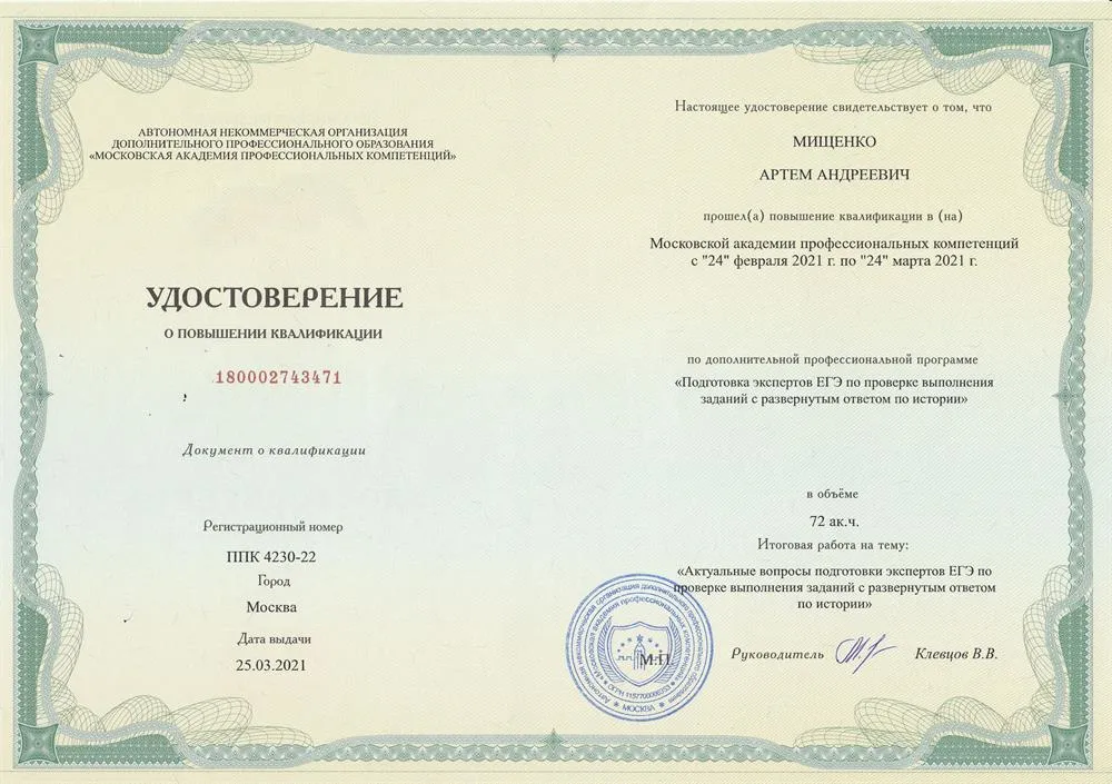 Удостоверение федерального эксперта ЕГЭ по истории