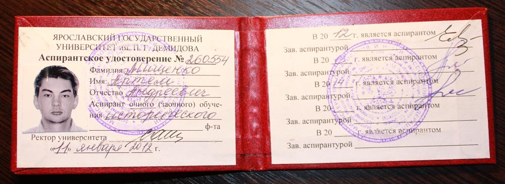 Удостоверение о прохождении аспирантуры