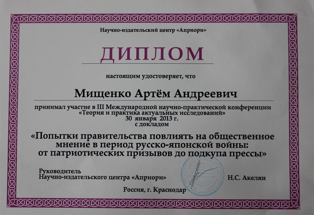 Диплом участника международной конференции