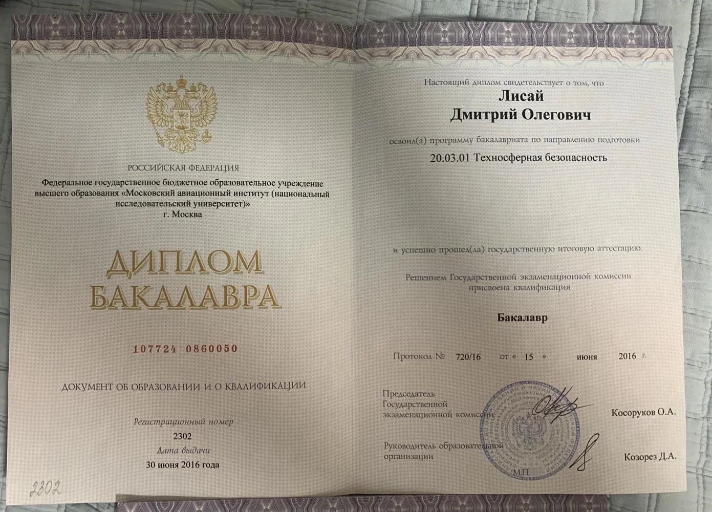 Диплом