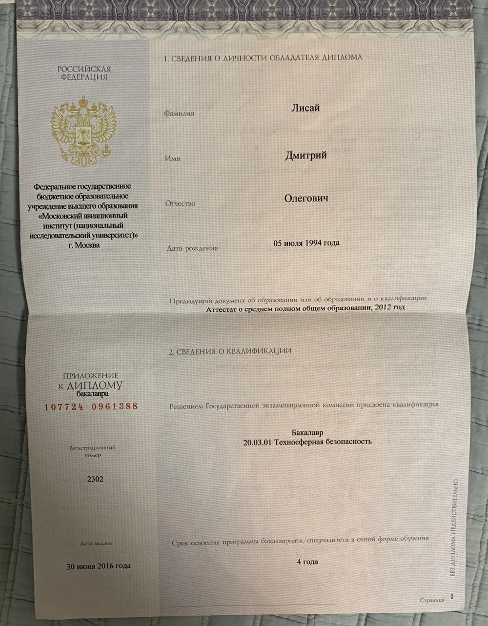 Диплом