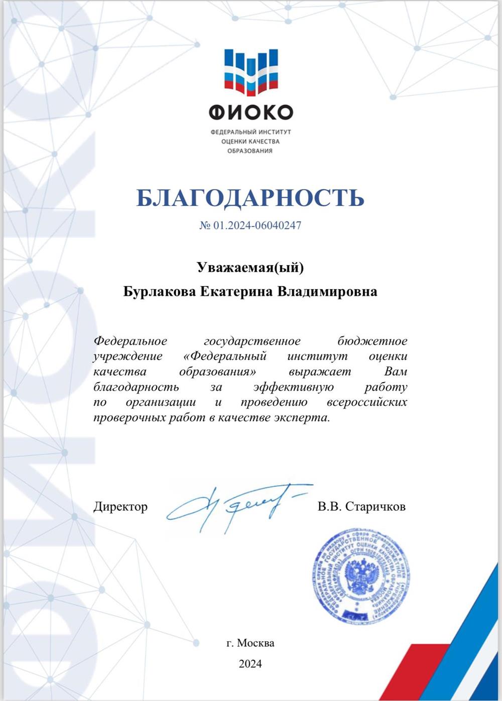 Благодарность. 