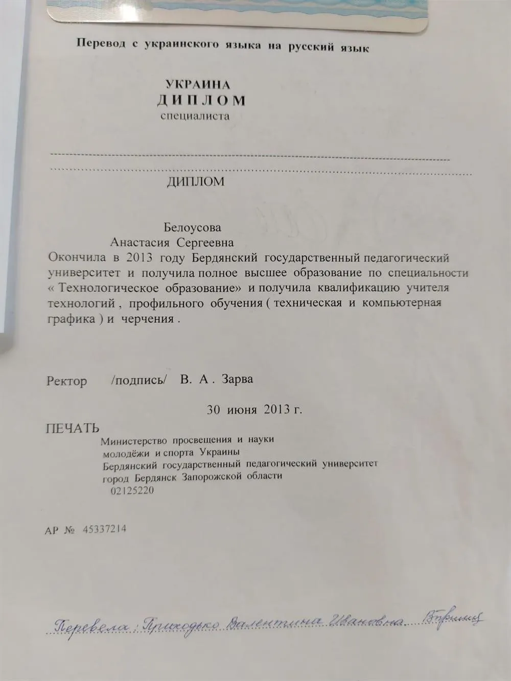 Перевод