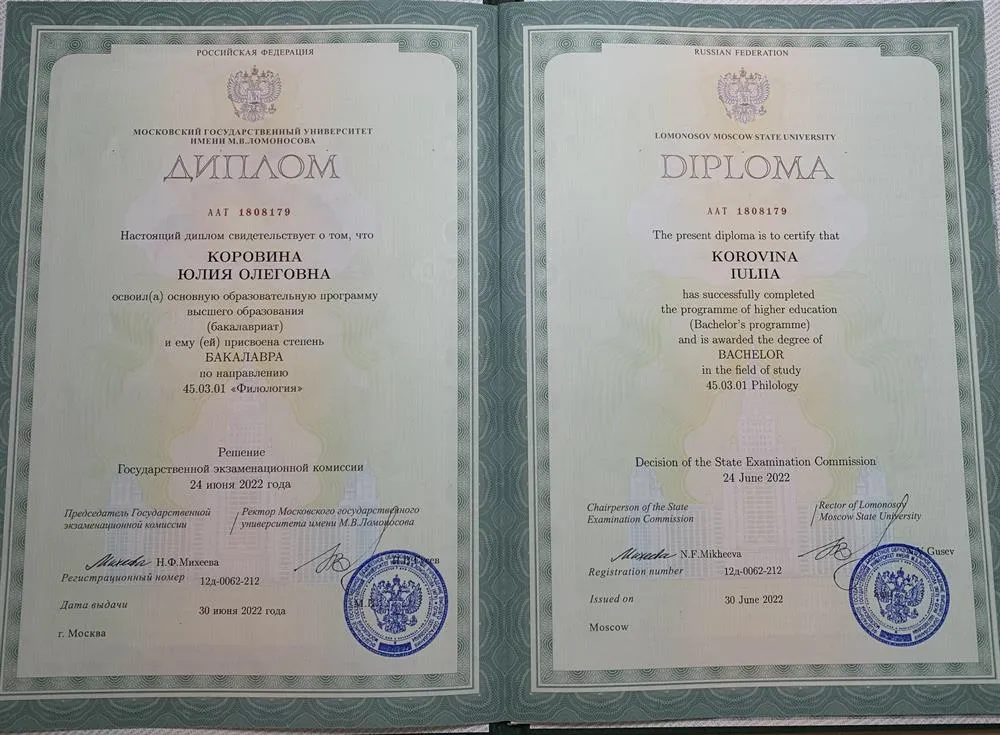 Диплом МГУ им. М.В.Ломоносова