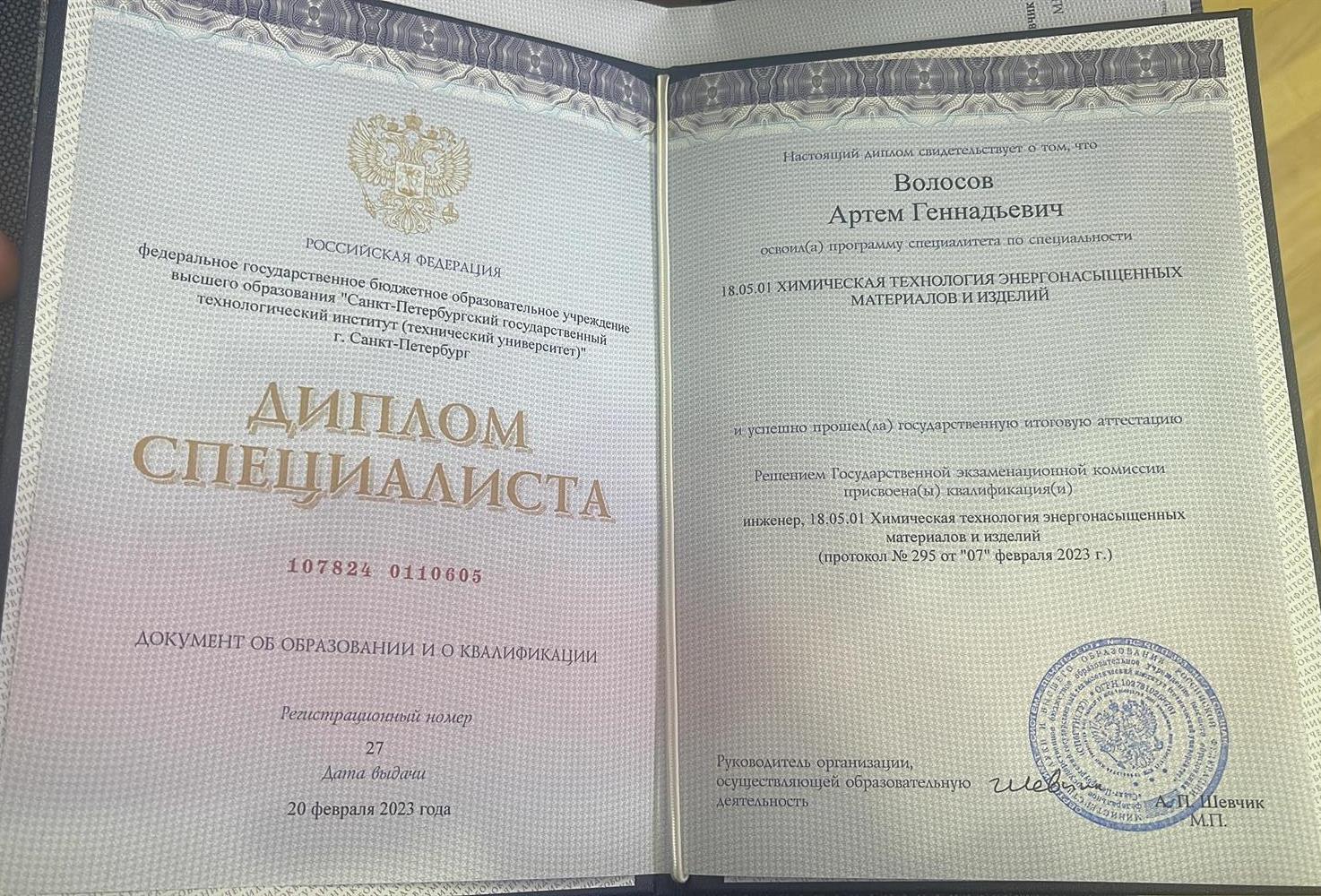 Диплом о высшем образовании 