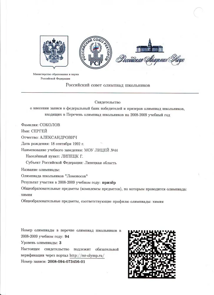 Свидетельство