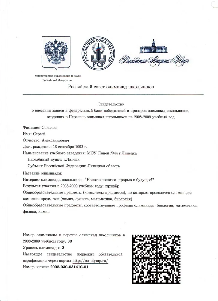 Свидетельство