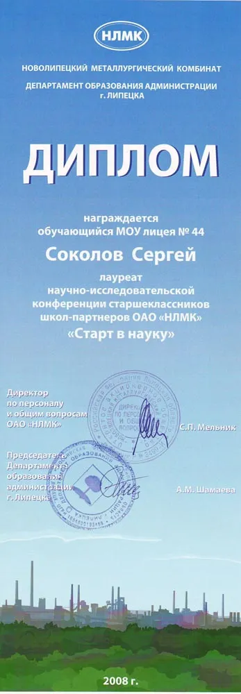 Диплом