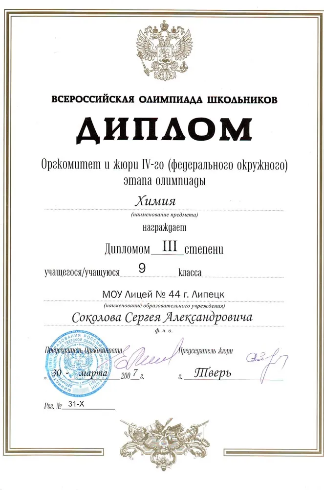 Диплом