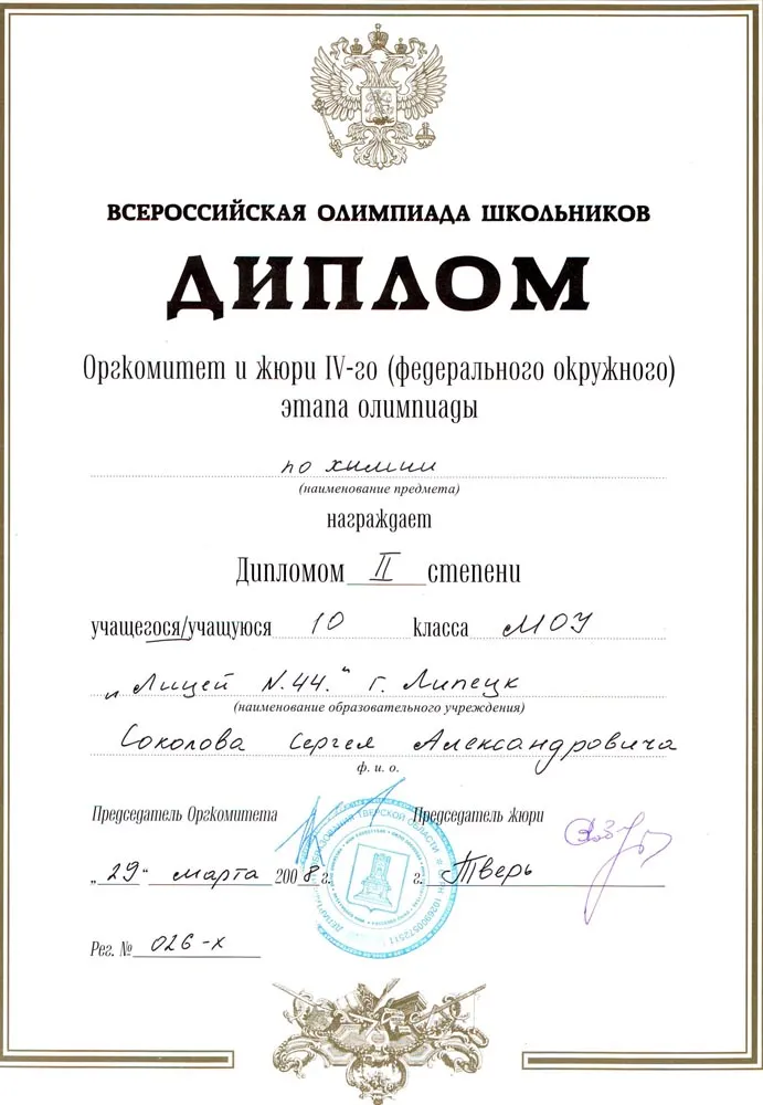 Диплом