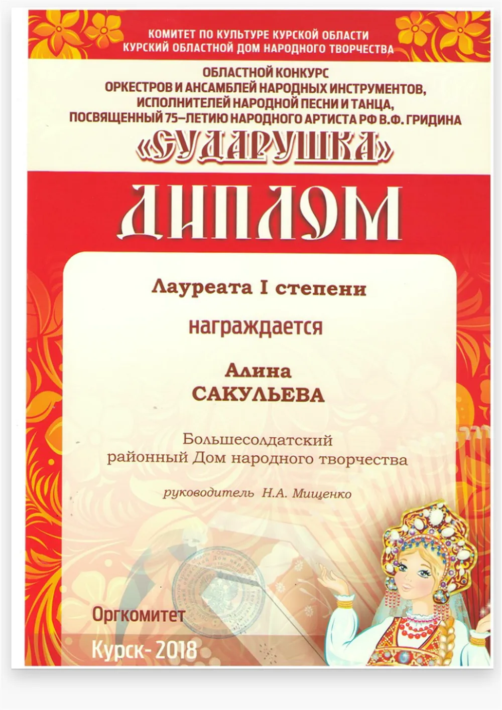 Диплом