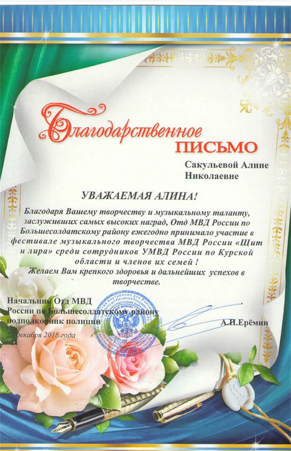 Благодарность 