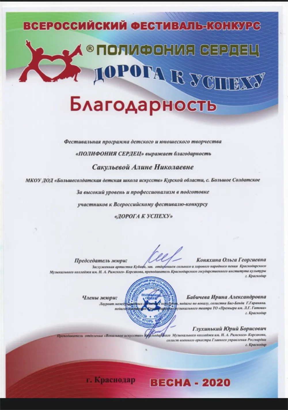 Благодарность 