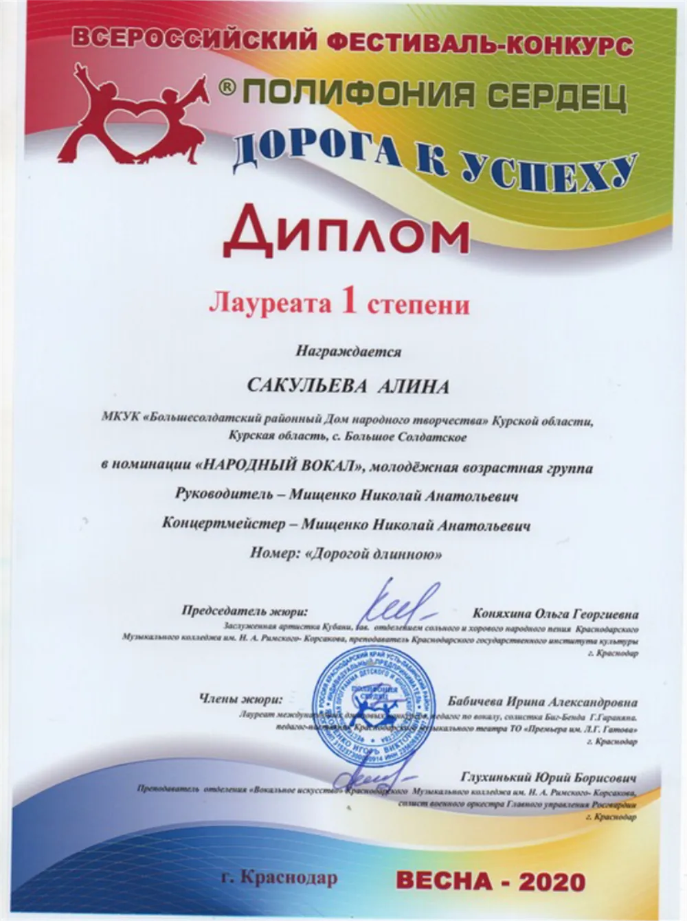 Диплом
