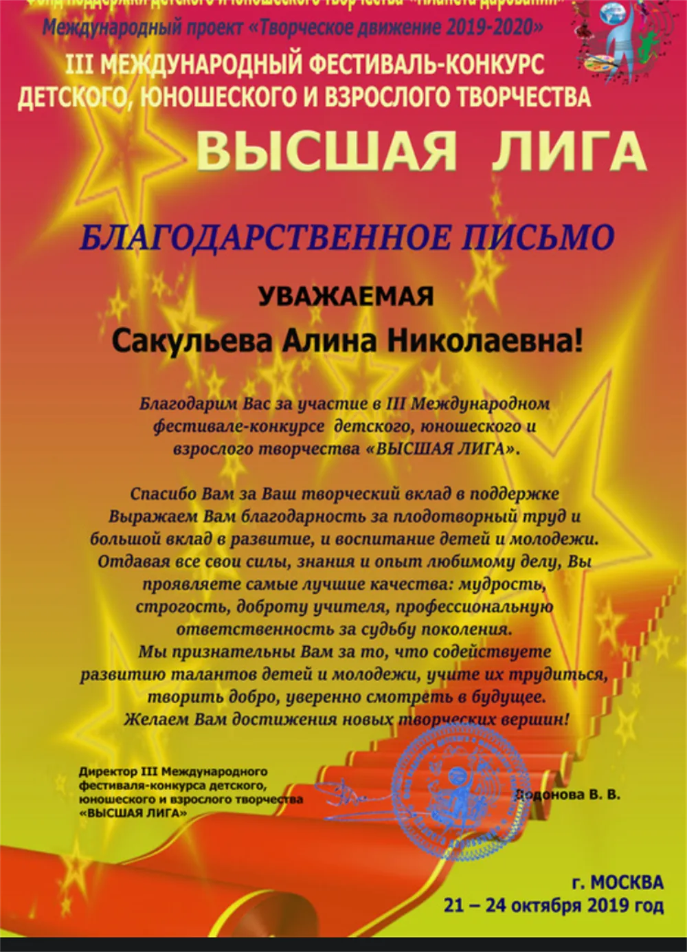 Благодарность 