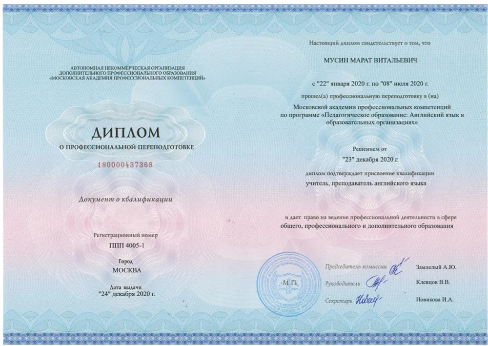 Диплом преподавателя английского языка