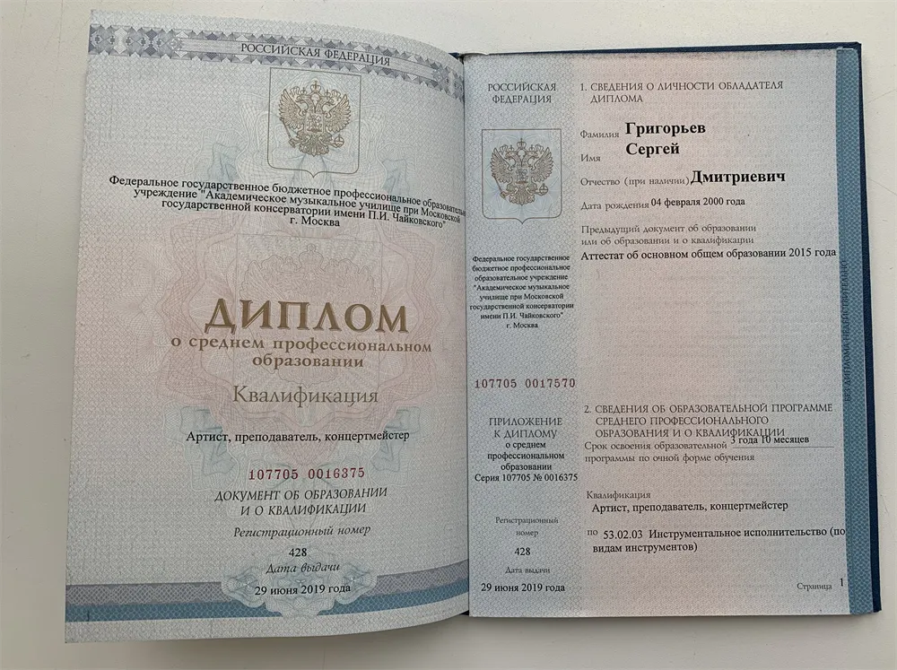 Диплом о среднем профессиональном образовании 