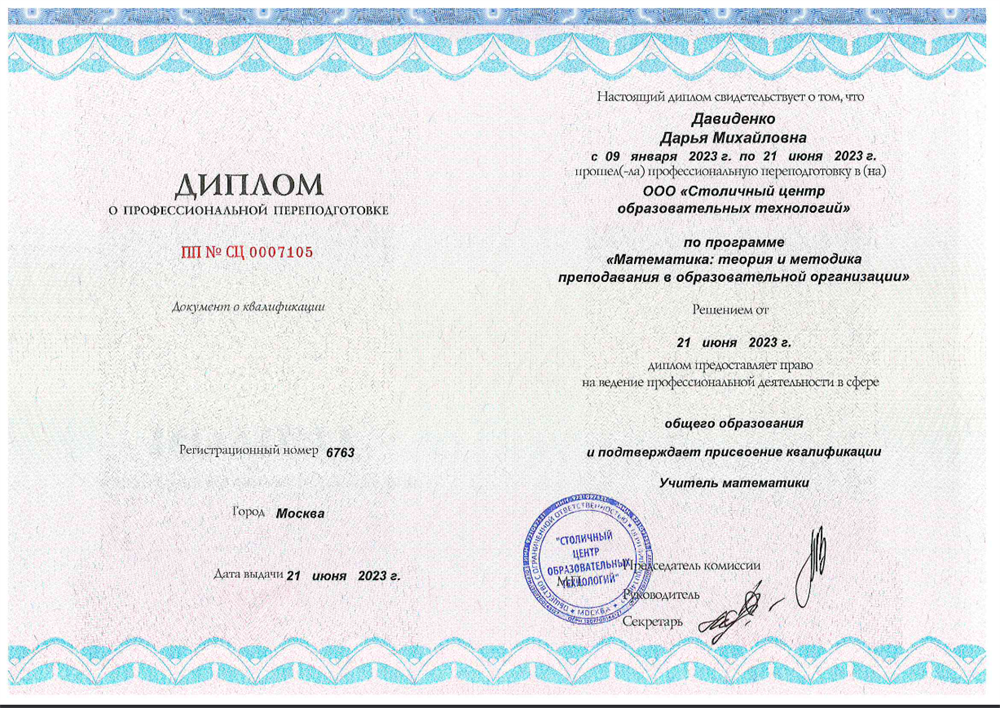 учитель математики