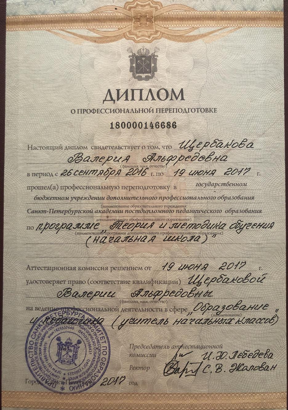 Диплом об образовании