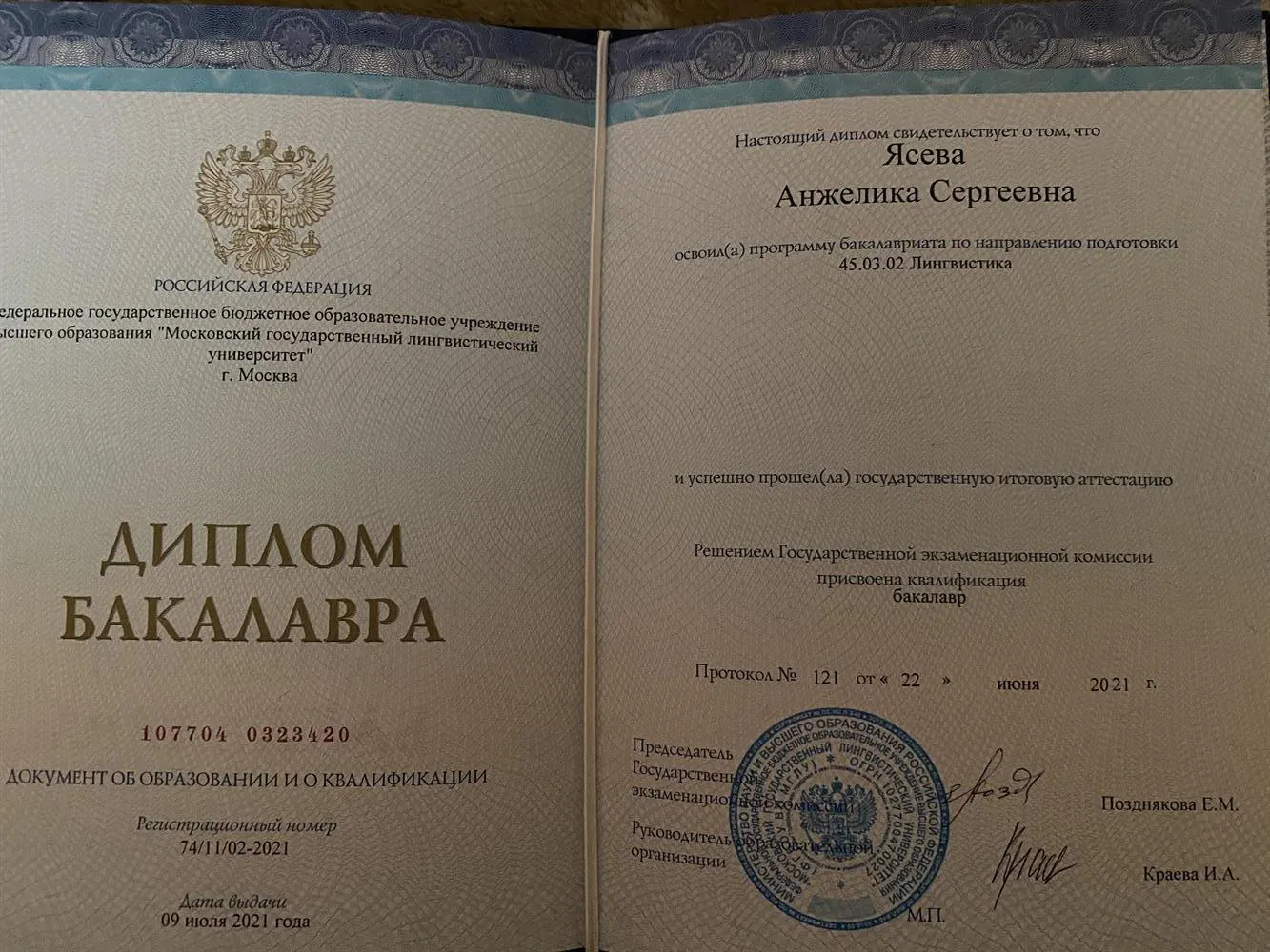 Диплом Бакалавра 