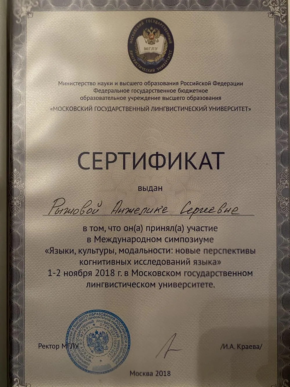 Сертификат об участии в международной конференции 
