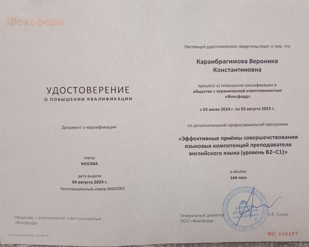 Удостоверение о повышении квалификации 
