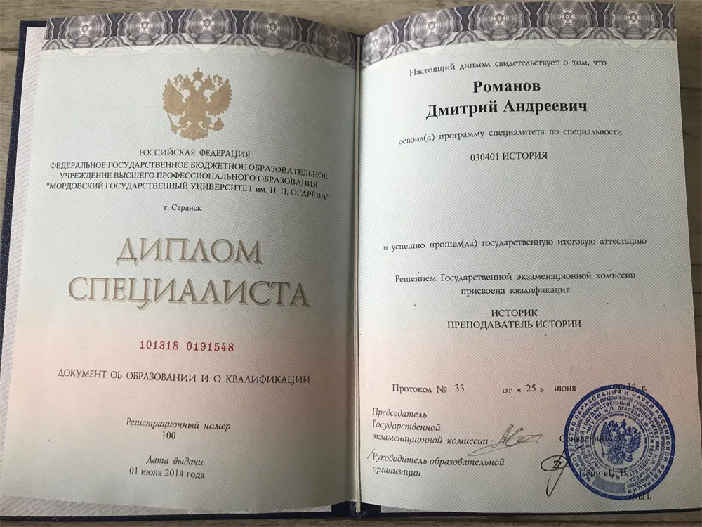 Диплом специалиста