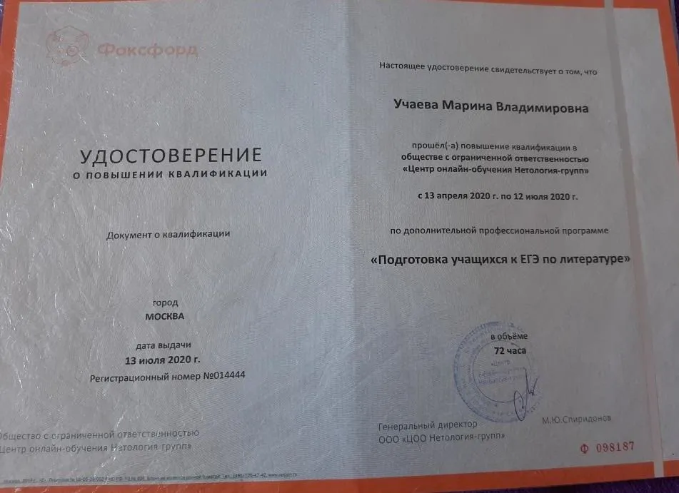 Удостоверение