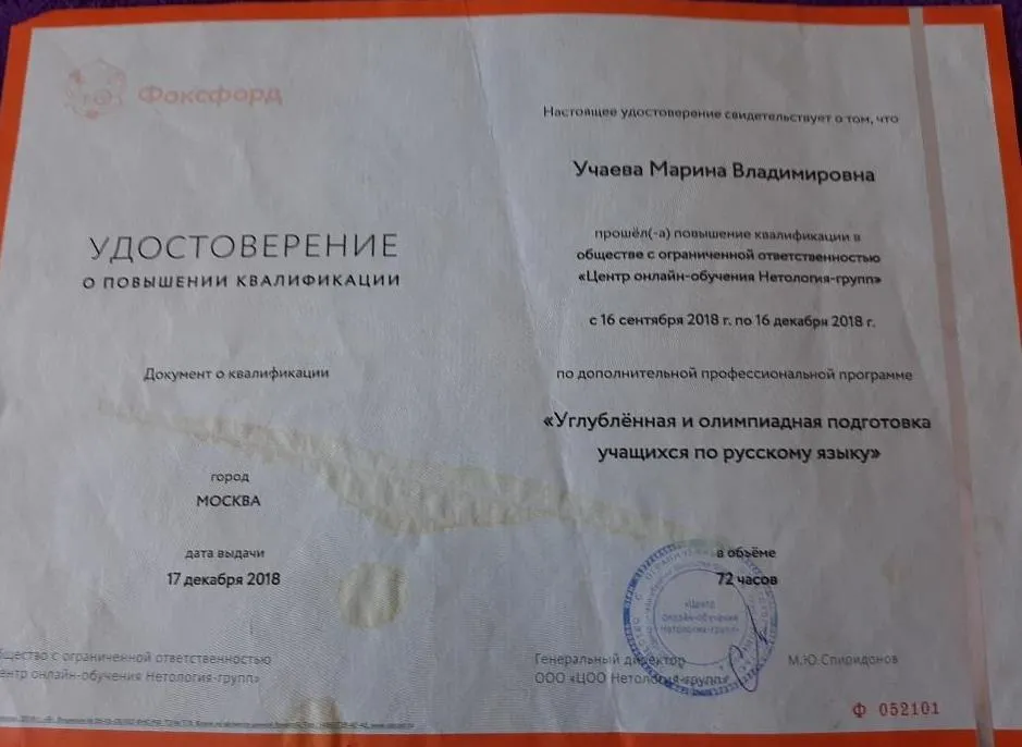 Удостоверение