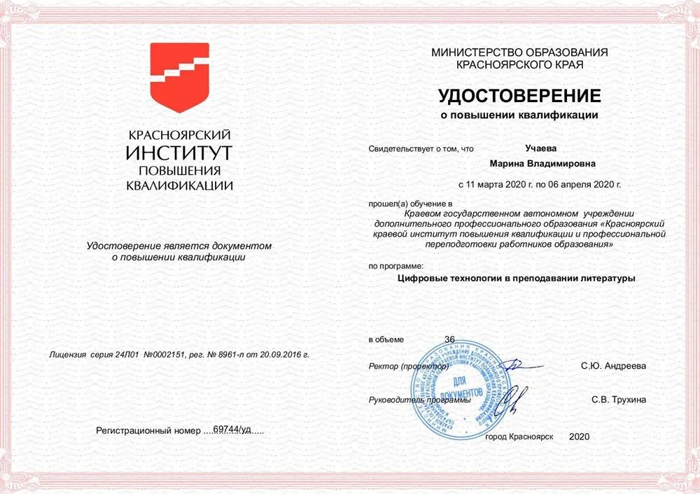 Удостоверение