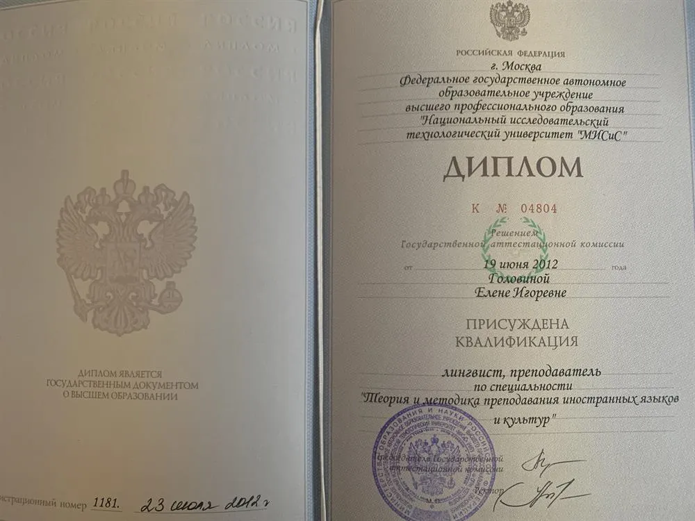 Диплом по специальности "Теория и методика преподавания иностранных языков и культур"