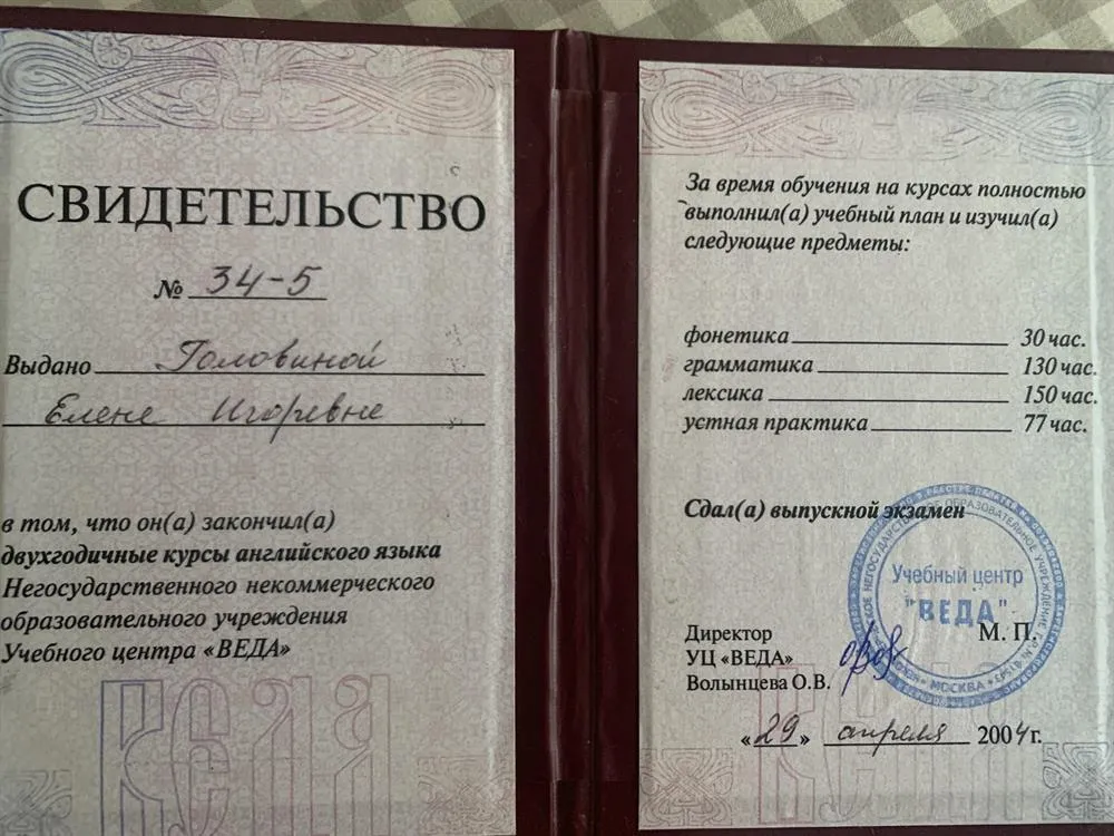 Свидетельство о прохождении курсов английского языка