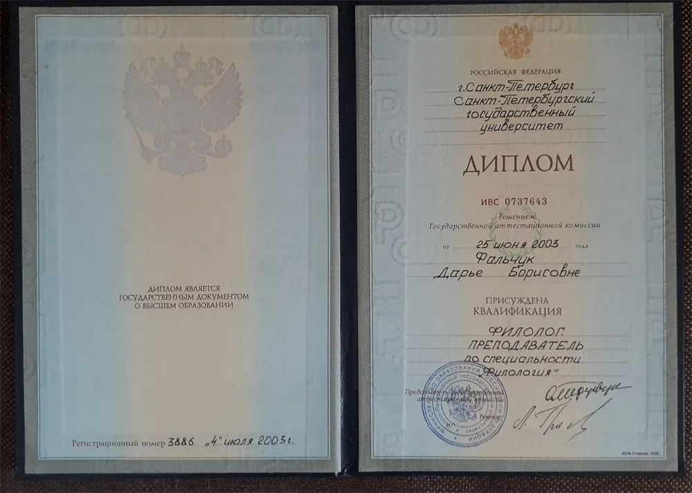 Диплом филологического факультета СПбГУ