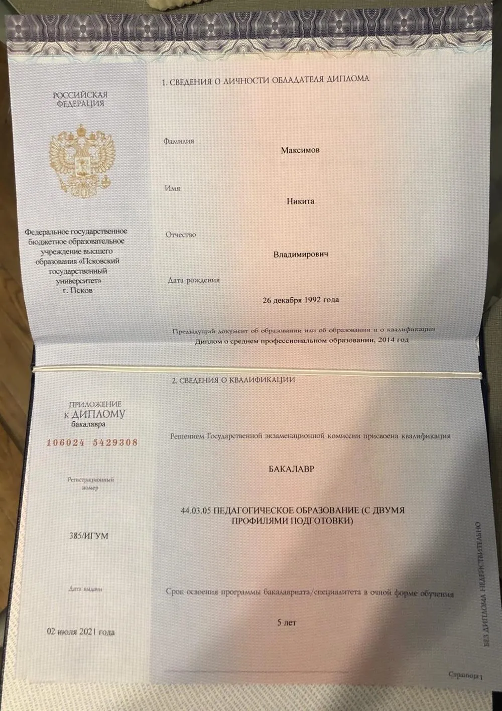 Диплом