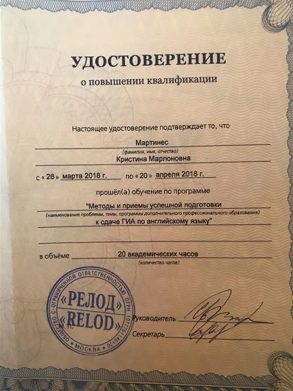 Удостоверение