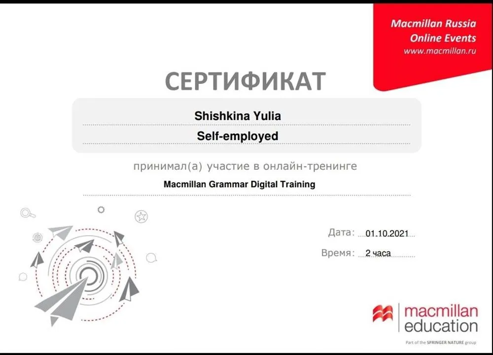 Повышение квалификации 