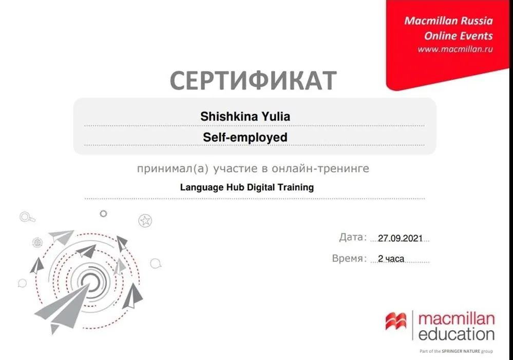 Повышение квалификации 