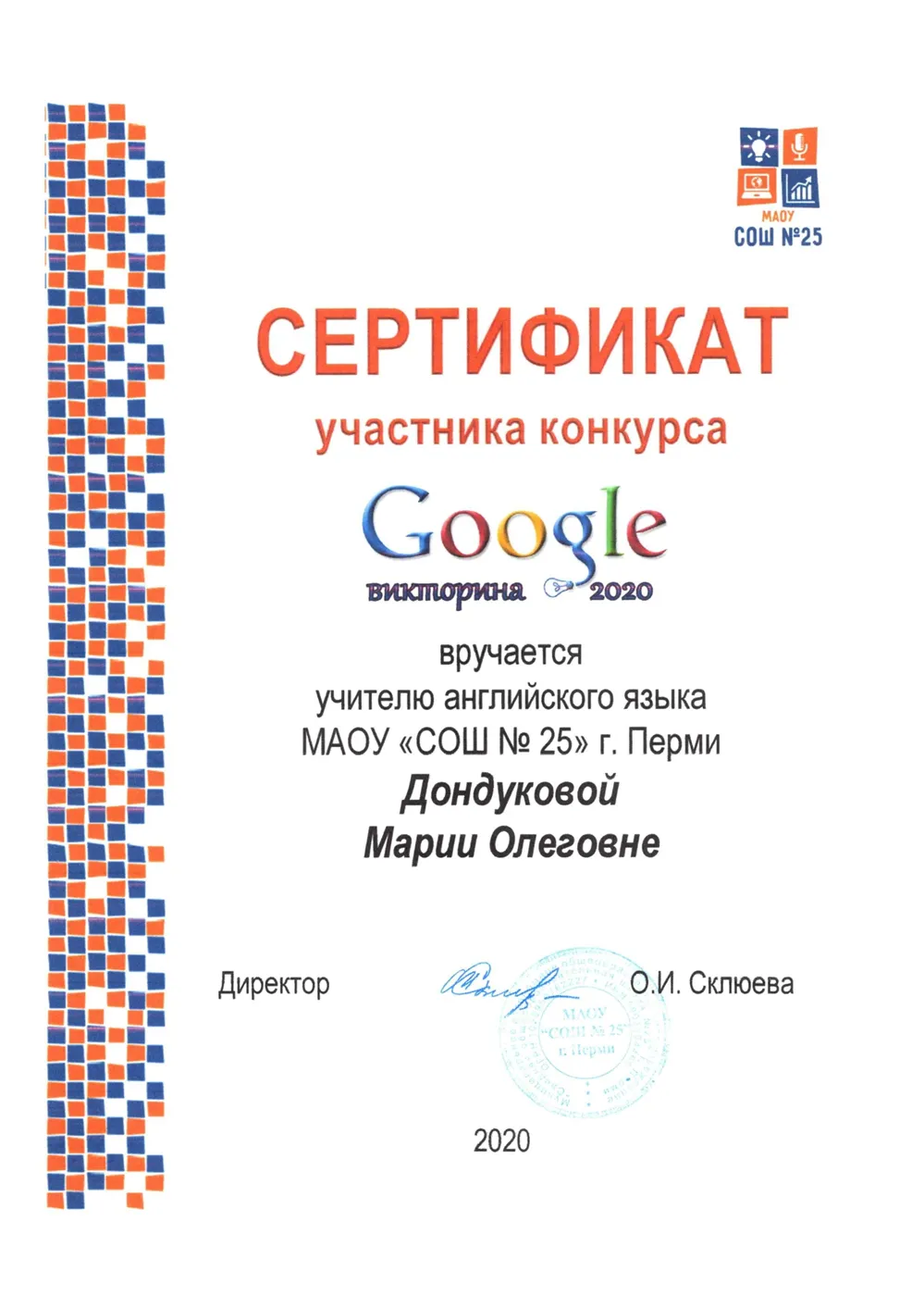 Сертификат